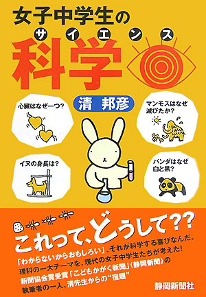 女子中学生の科学　
