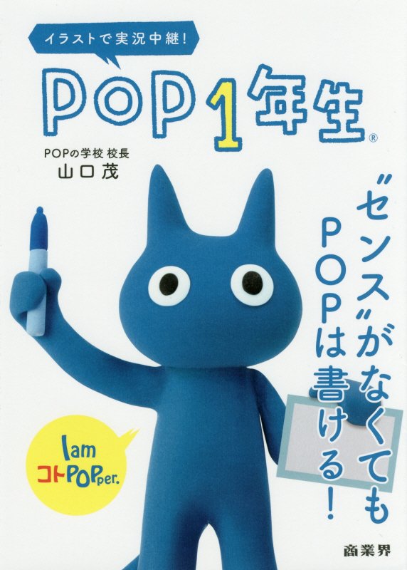 ＰＯＰ１年生　イラストで実況中継！　