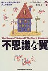 不思議な翼　優しさと勇気と夢を運ぶ大人の童話集　