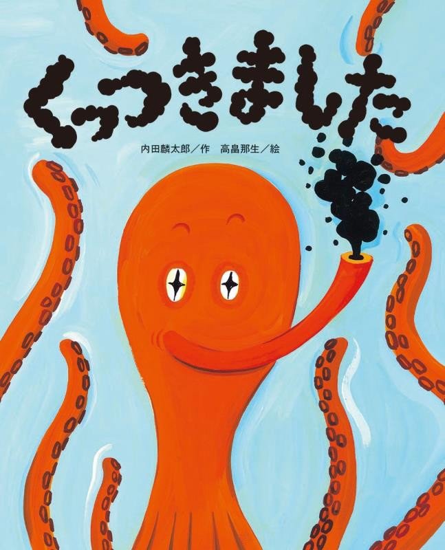 くっつきました　　（ひまわりえほんシリーズ）