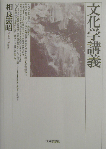 文化学講義　