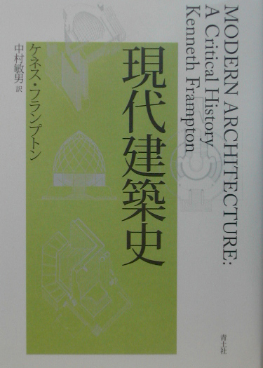 現代建築史　