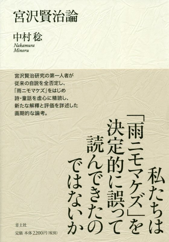 宮沢賢治論　