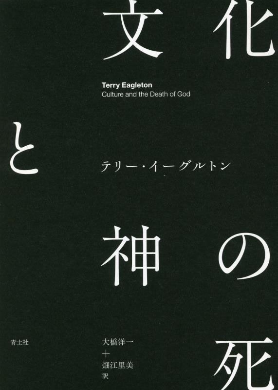 文化と神の死　