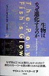 生物はなぜ進化するのか　　（サイエンス・マスターズ　９）