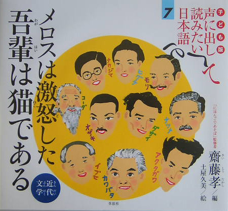 声に出して読みたい日本語　７　子ども版　　（声に出して読みたい日本語）