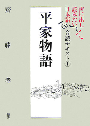 声に出して読みたい日本語音読テキスト　１　　（声に出して読みたい日本語音読テキスト）