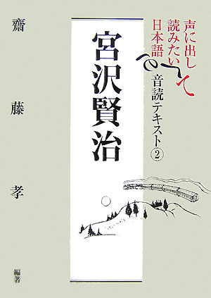 声に出して読みたい日本語音読テキスト　２　　（声に出して読みたい日本語音読テキスト）