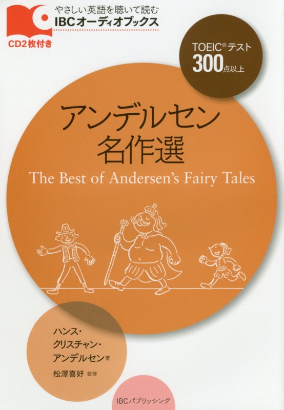 アンデルセン名作選　　（ＩＢＣオーディオブックス：やさしい英語を聴いて読む）