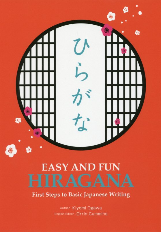 ＥＡＳＹ　ＡＮＤ　ＦＵＮ　ＨＩＲＡＧＡＮＡ　Ｆｉｒｓｔ　Ｓｔｅｐｓ　ｔｏ　Ｂａｓｉｃ　Ｊａｐａｎｅ　