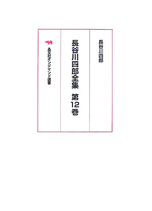 人間喜劇　　（文学のおくりもの　１６）
