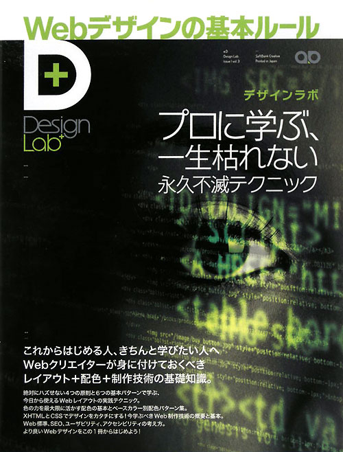 Ｗｅｂデザインの基本ルールデザインラボ　プロに学ぶ、一生枯れない永久不滅テクニック　　（Ｄｅｓｉｇｎ　Ｌａｂ＋　１－３）
