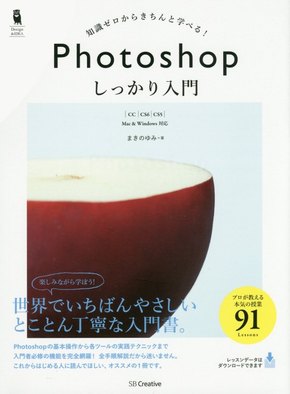 Ｐｈｏｔｏｓｈｏｐしっかり入門　知識ゼロからきちんと学べる！　　（Ｄｅｓｉｇｎ　＆　ＩＤＥＡ）