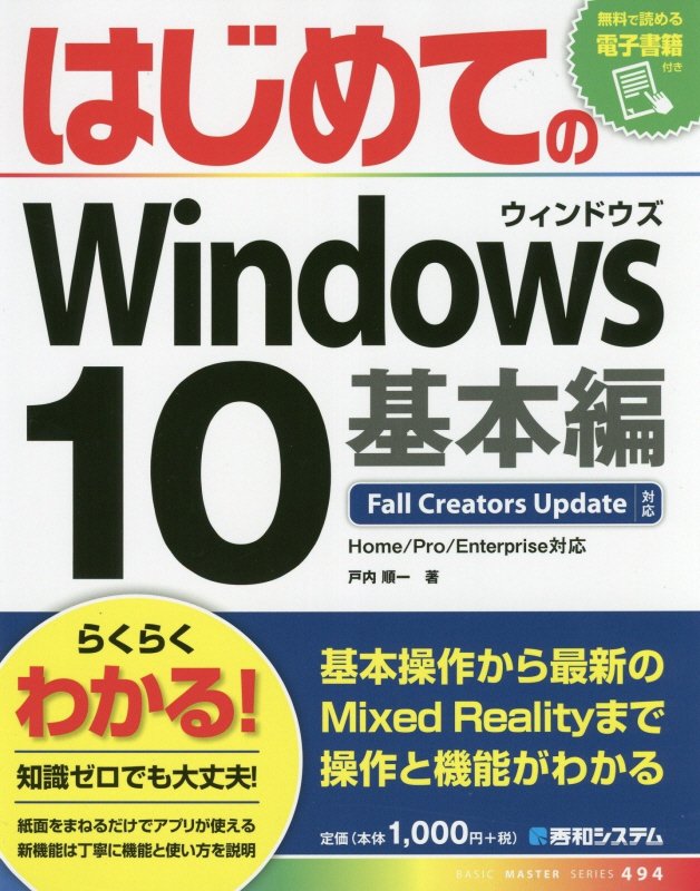 はじめてのＷｉｎｄｏｗｓ１０　基本編　（ＢＡＳＩＣ　ＭＡＳＴＥＲ　ＳＥＲＩＥＳ）