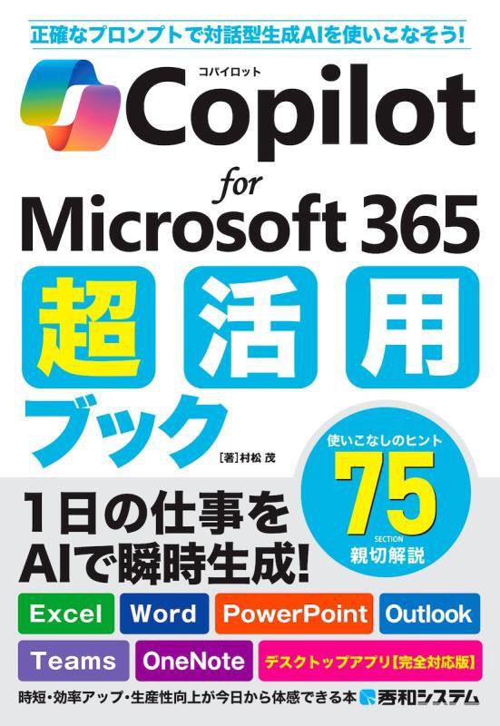 Ｃｏｐｉｌｏｔ　ｆｏｒ　Ｍｉｃｒｏｓｏｆｔ　３６５超活用ブック　