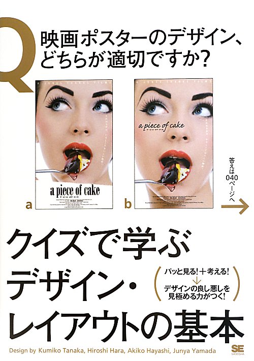 クイズで学ぶデザイン・レイアウトの基本　