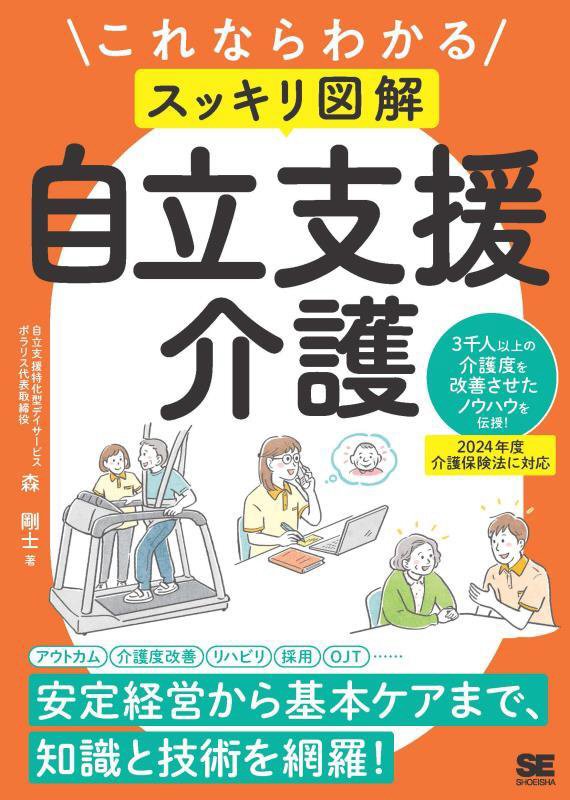 これならわかる〈スッキリ図解〉自立支援介護　