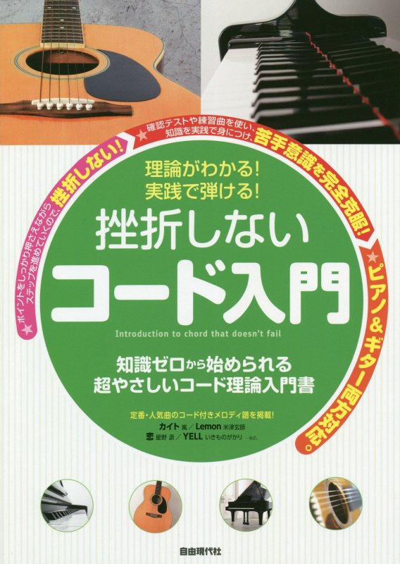 挫折しないコード入門　理論がわかる！実践で弾ける！　