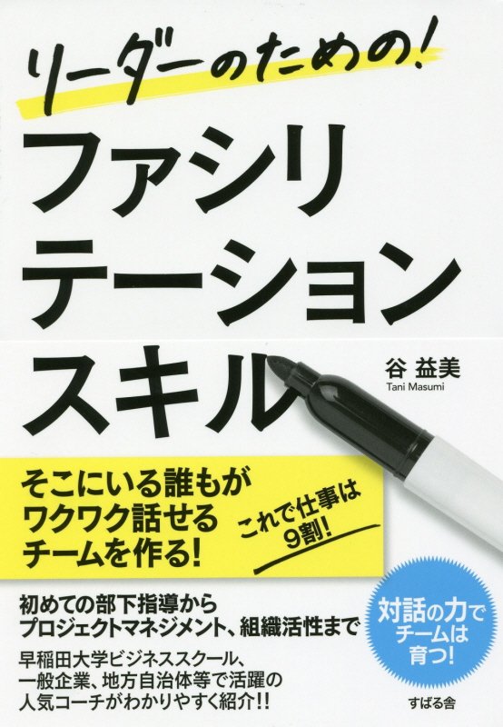 リーダーのための！ファシリテーションスキル　