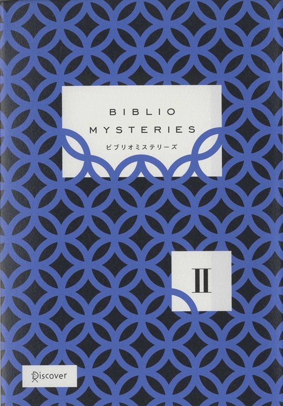 ＢＩＢＬＩＯ　ＭＹＳＴＥＲＩＥＳ　２