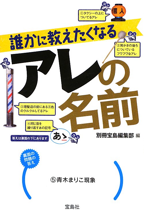 誰かに教えたくなるアレの名前　