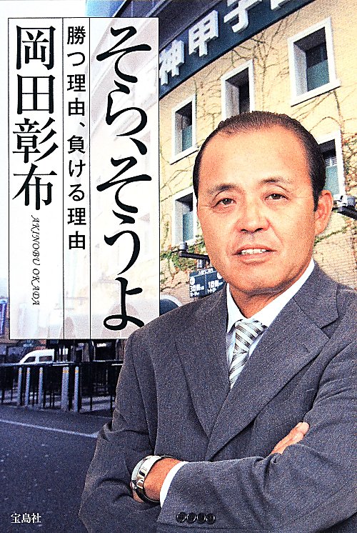 そら、そうよ　勝つ理由、負ける理由　