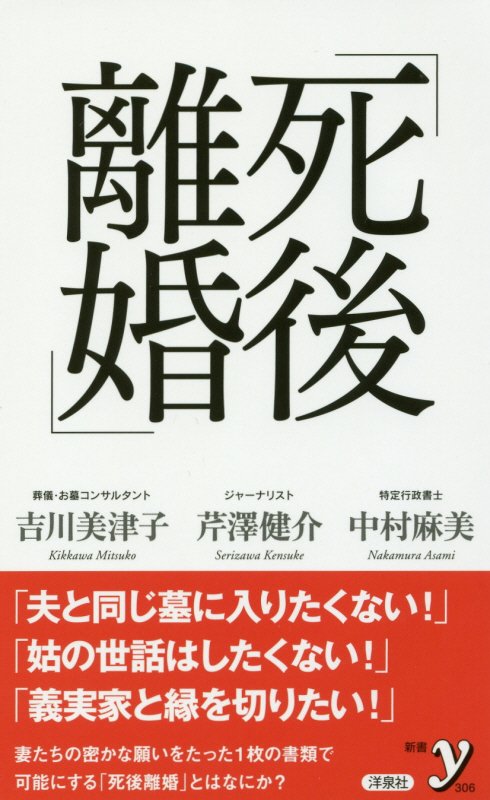 死後離婚　　（新書ｙ）
