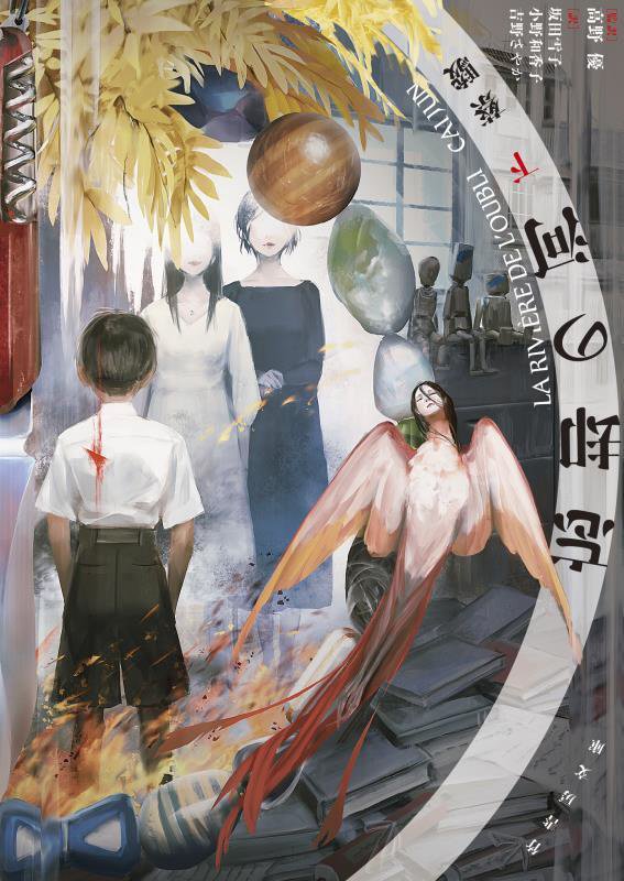 忘却の河　下　（竹書房文庫）