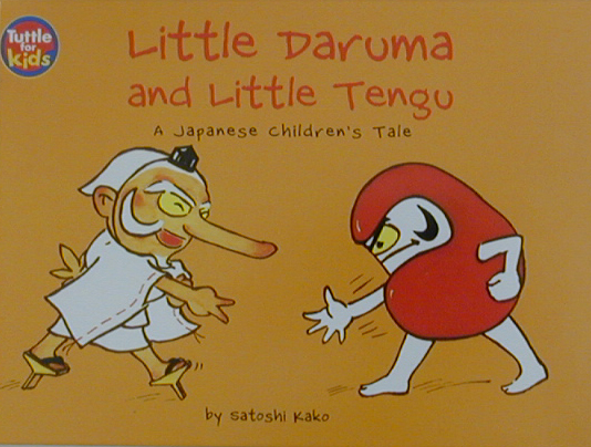 だるまちゃんとてんぐちゃん　英語版　ＬＩＴＴＬＥ　ＤＡＲＵＭＡ　ＡＮＤ　ＬＩＴＴＬＥ　ＴＥ　　（Ｔｕｔｔｌｅ　ｆｏｒ　Ｋ
