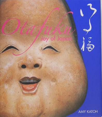 お多福　バイリンガル版　