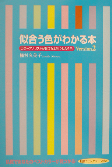 似合う色がわかる本　Ｖｅｒｓｉｏｎ２　　（似合う色がわかる本　Ｖｅｒｓｉｏｎ２）