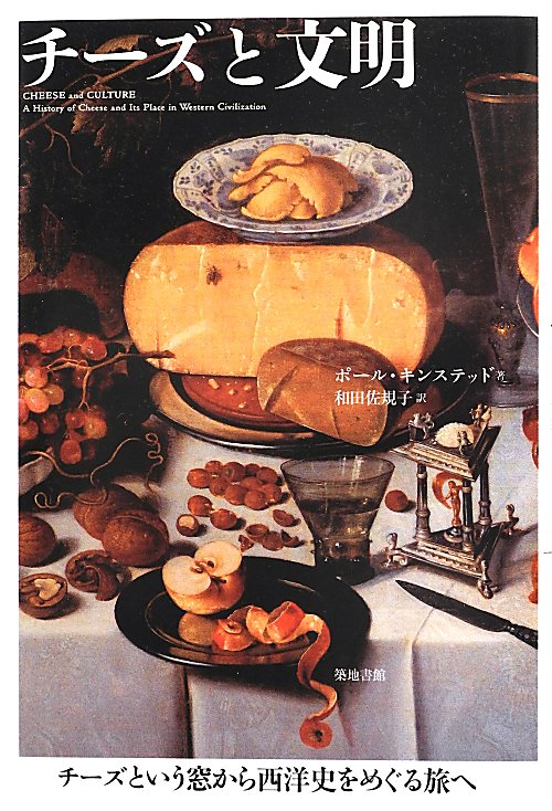 チーズと文明　