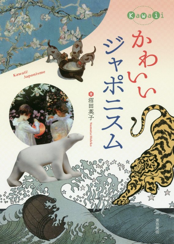 かわいいジャポニスム　