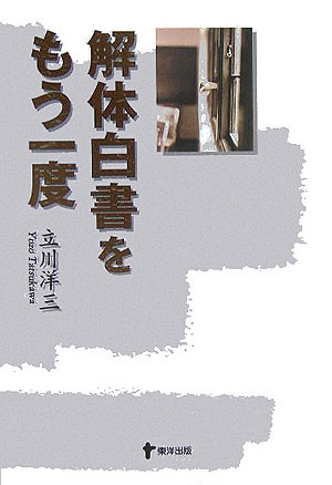 解体白書をもう一度　