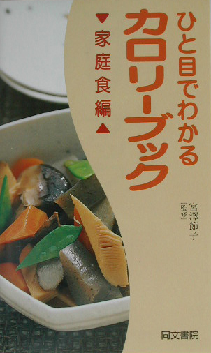 すぐできる糖尿病の食事献立　１、４００ｋｃａｌ　