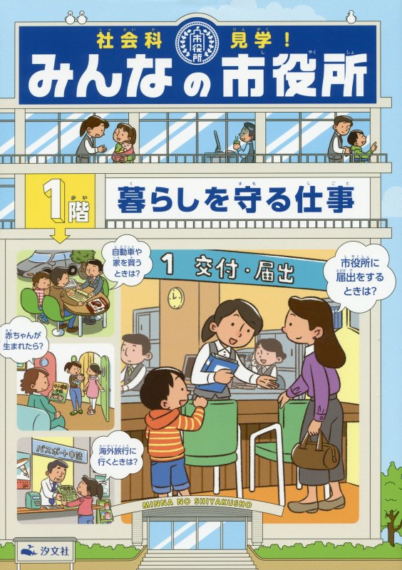 社会科見学！みんなの市役所　１階　暮らしを守る仕事