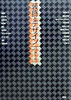 装飾とデザイン　