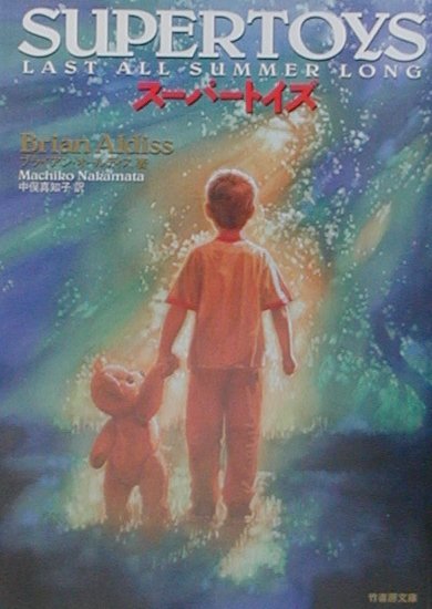 スーパートイズ　　（竹書房文庫　ＤＲ　４２）