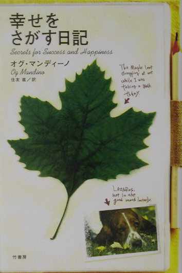 幸せをさがす日記　