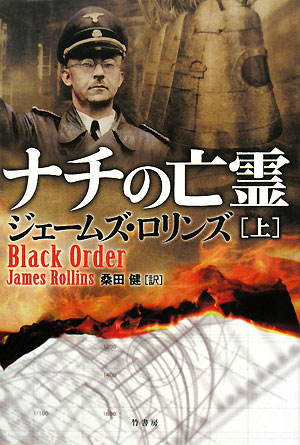 ナチの亡霊　上　　（ナチの亡霊）