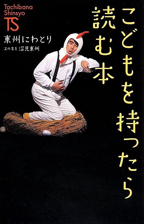 こどもを持ったら読む本　　（Ｔａｃｈｉｂａｎａ　Ｓｈｉｎｓｙｏ）
