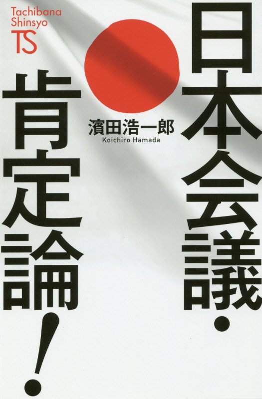 日本会議・肯定論！　　（Ｔａｃｈｉｂａｎａ　Ｓｈｉｎｓｙｏ）