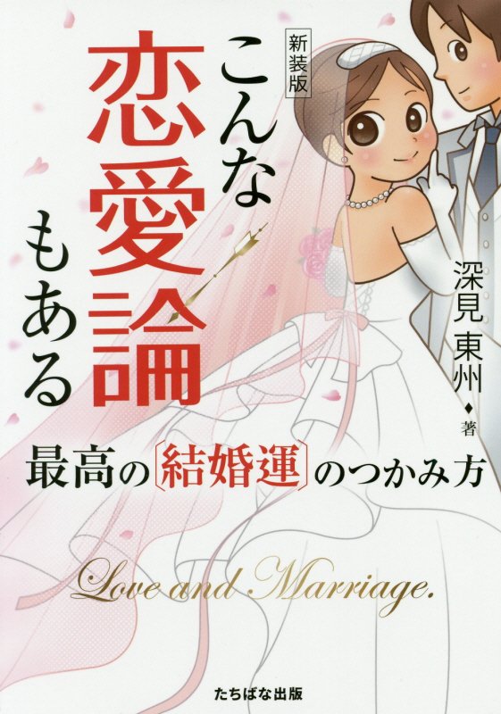 こんな恋愛論もある　