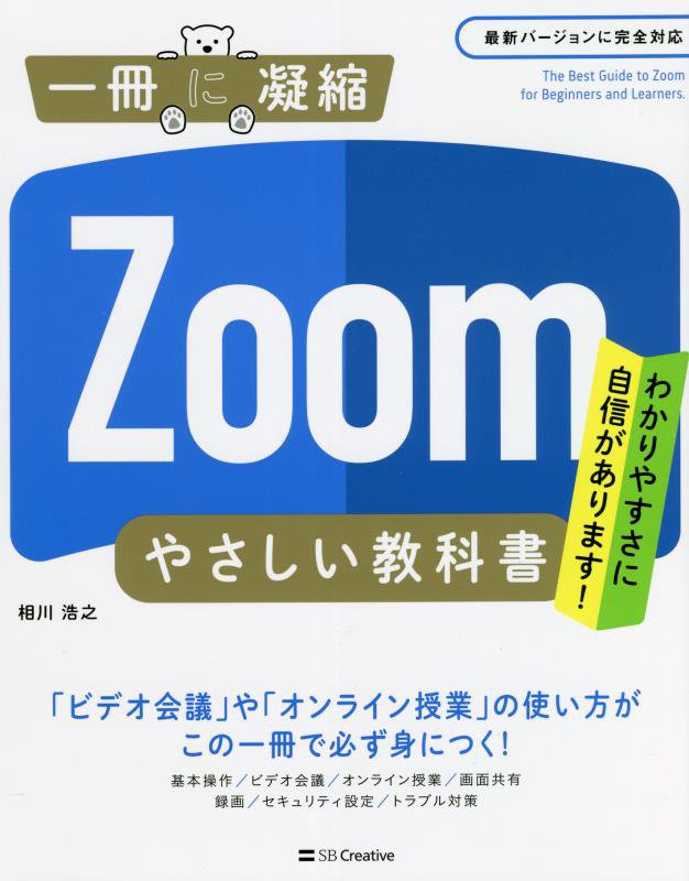Ｚｏｏｍやさしい教科書　わかりやすさに自信があります！　　（一冊に凝縮）