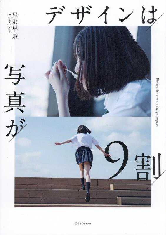 デザインは写真が９割　