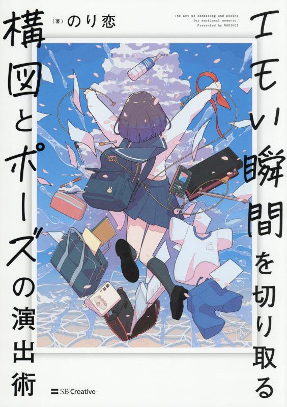 エモい瞬間を切り取る構図とポーズの演出術　
