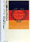 ドイツ国民とナショナリズム　１７７０－１９９０　