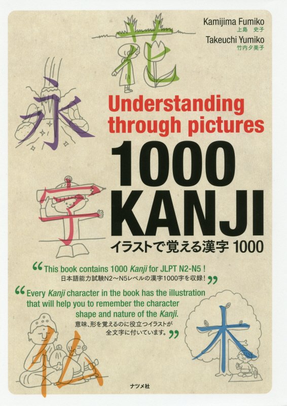 イラストで覚える漢字１０００　
