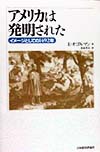 アメリカは発明された　イメージとしての１４９２年　