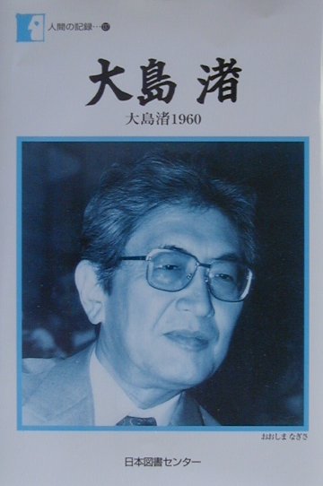 人間の記録　１３７　